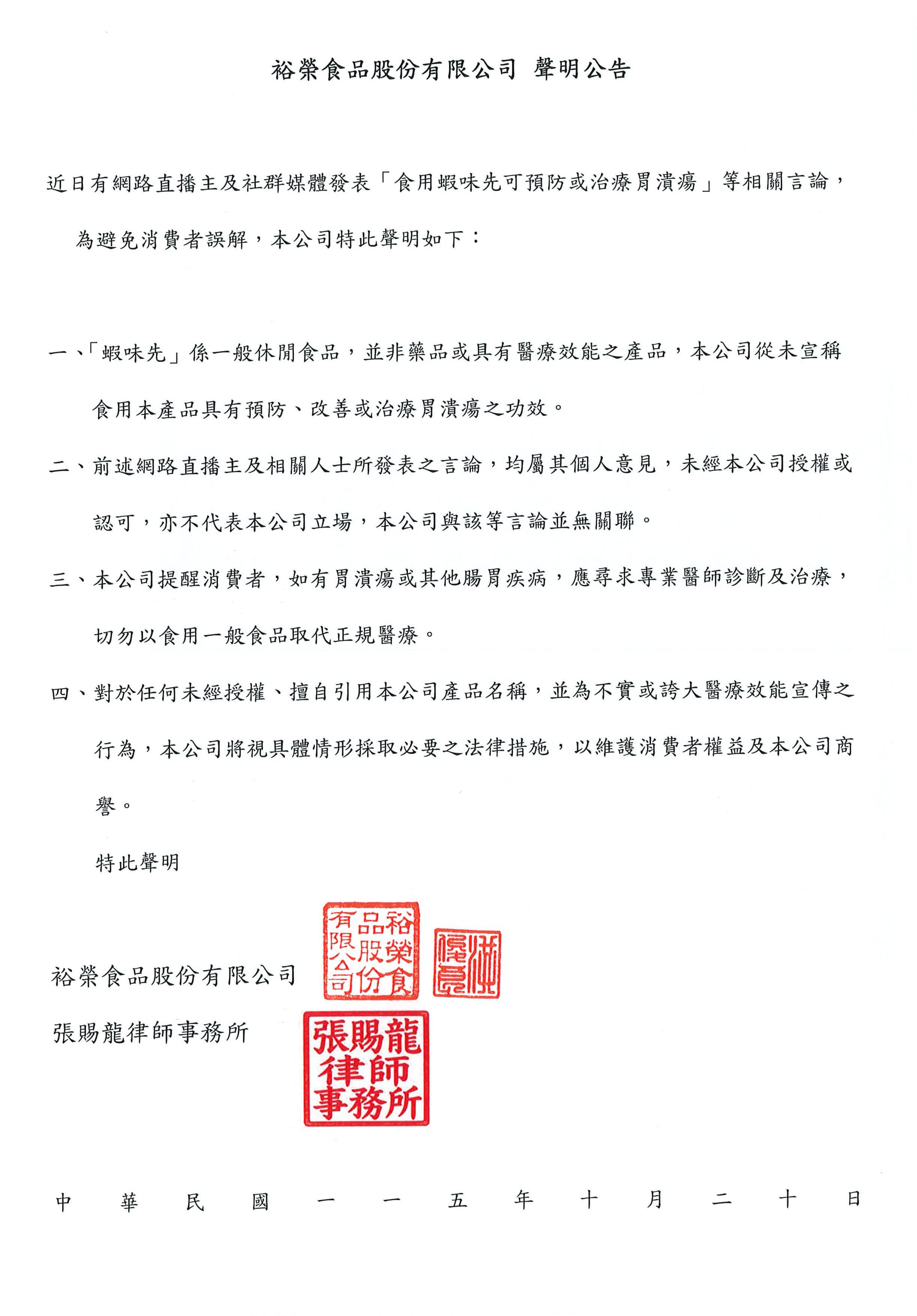 裕榮聲明稿-20261020